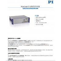 E-536 PicoCube壓電陶瓷控制器, 漢達森原裝進口，售后服務(wù)保障