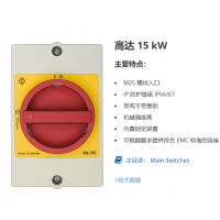 Kraus & Naimer 維修和安全開關(guān) 帶緊急停止功能，采用塑料外殼