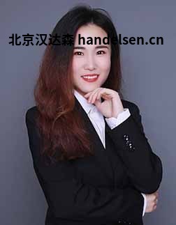 吳亞男郵箱：tk2@handelsen.cn電話：010-64714988-212